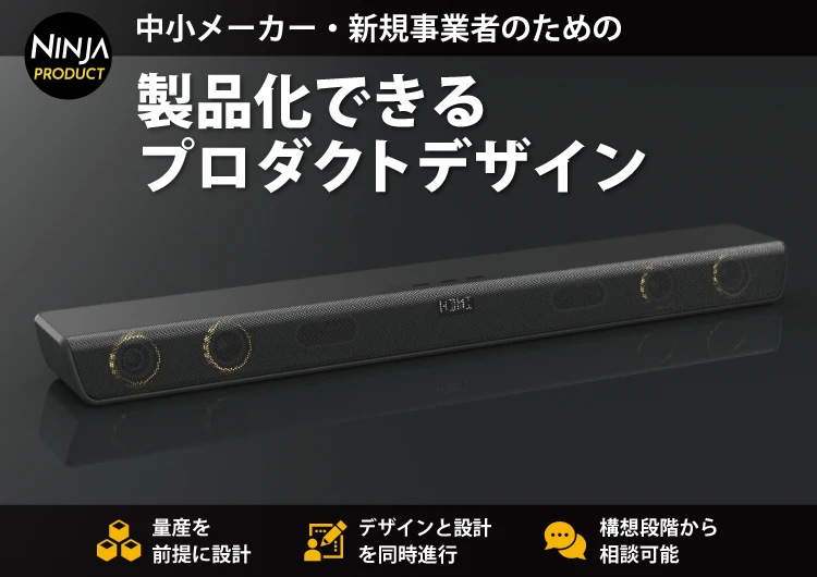 NINJA product デザイン設計