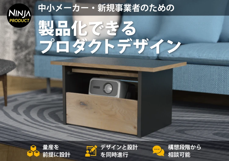 NINJA product デザイン設計